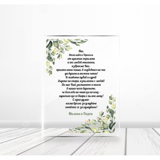 Покана за кумове -  листа 